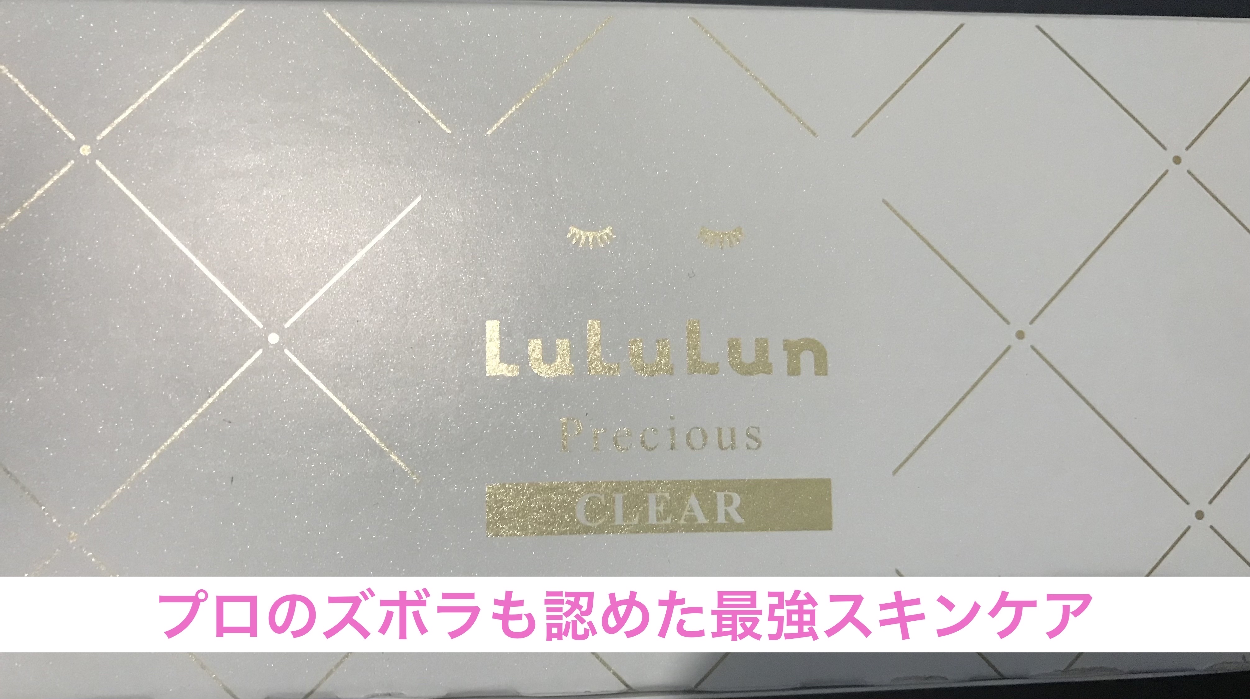 栃木ルルルン（藤の花の香り）/ルルルン/シートマスク・パックを使ったクチコミ（1枚目）