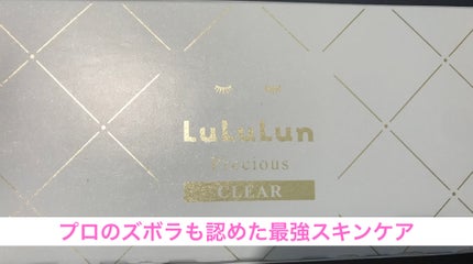 ルルルンプレシャス WHITE(クリア)【旧】/ルルルン/シートマスク・パックを使ったクチコミ(1枚目)