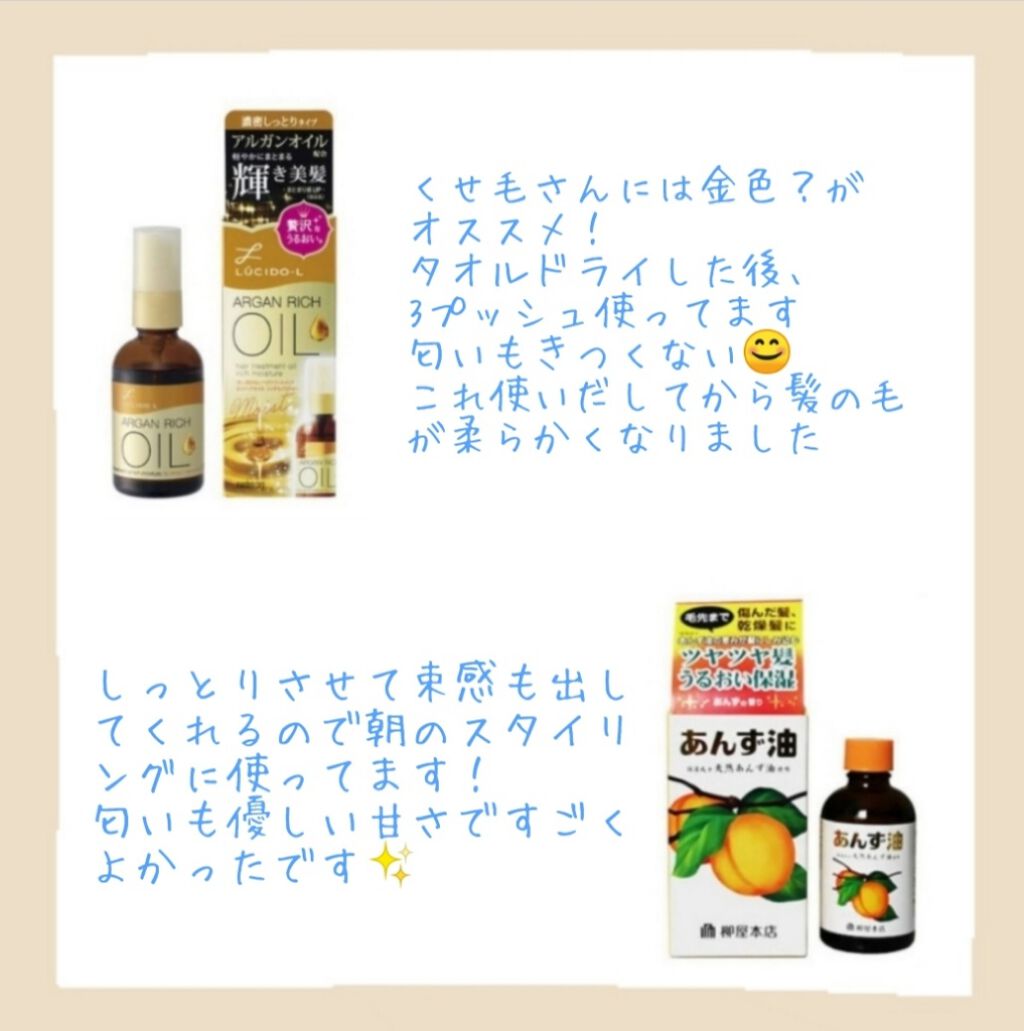 柳屋　あんず油/柳屋あんず油/ヘアオイルを使ったクチコミ（3枚目）