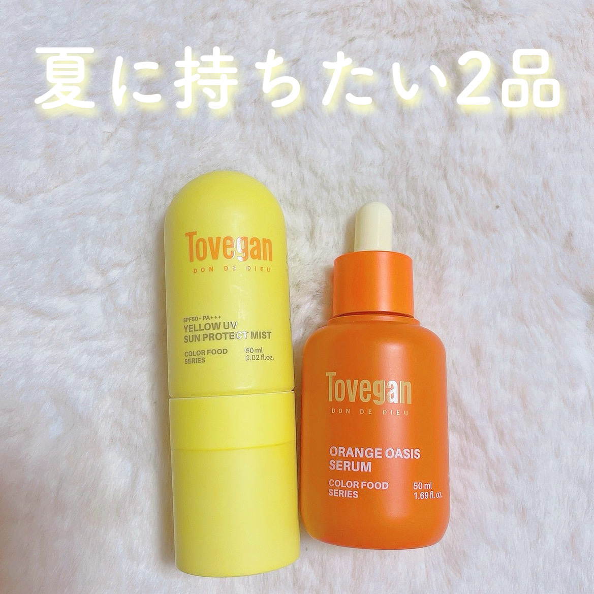カラーフードシリーズ イエローUVサンプロテクトミスト SPF50+ PA+++/Tovegan/日焼け止めミスト・スプレーを使ったクチコミ（1枚目）