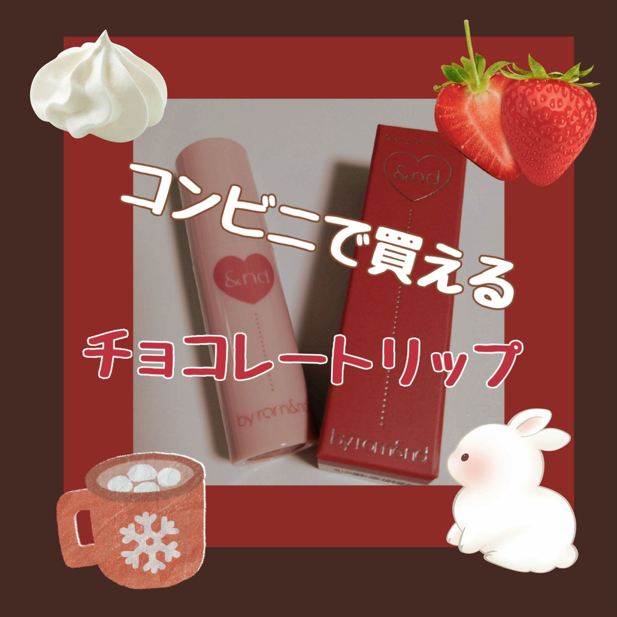 アンドバイロムアンド グラッシーボムティント VO02 チョコボム アンドバイロムアンド グラッシーボムティント VO02 チョコボム