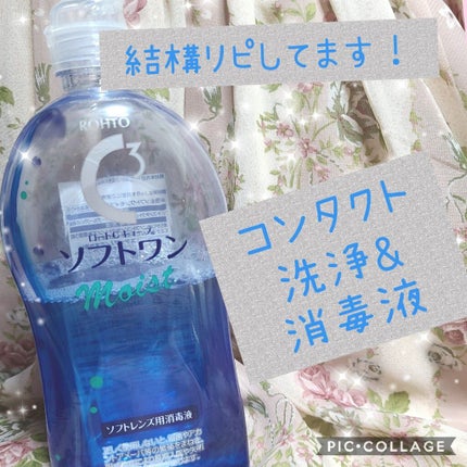Cキューブ ソフトワン/ロート製薬/その他を使ったクチコミ(1枚目)