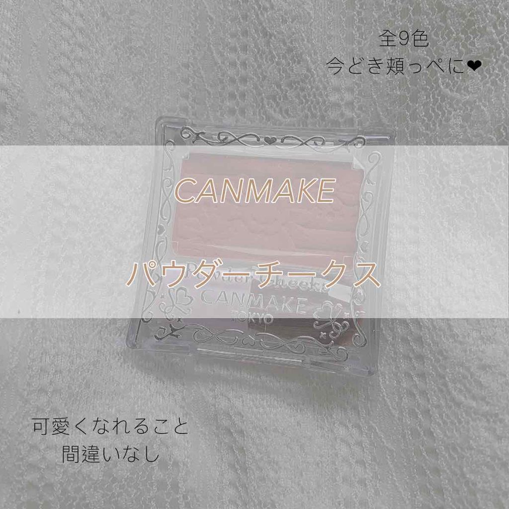 【旧品】パウダーチークス/キャンメイク/パウダーチークを使ったクチコミ(1枚目)