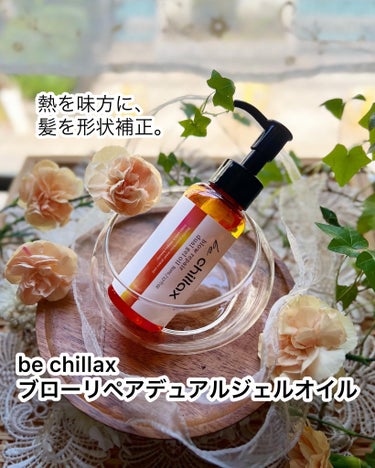 be chillax blow repair dual gel oilのクチコミ「【be chillax(ビーチラックス)
　　　ブローリペアデュアルジェルオイル】

アクア層.....」（1枚目）