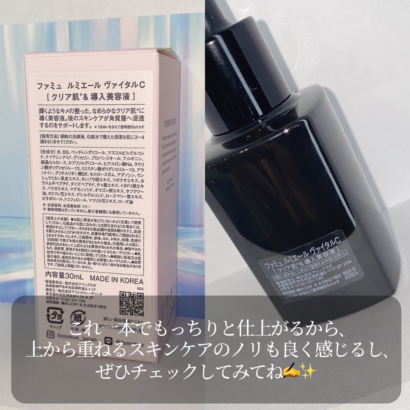 ルミエール ヴァイタルC/FEMMUE/ブースター・導入液を使ったクチコミ(6枚目)