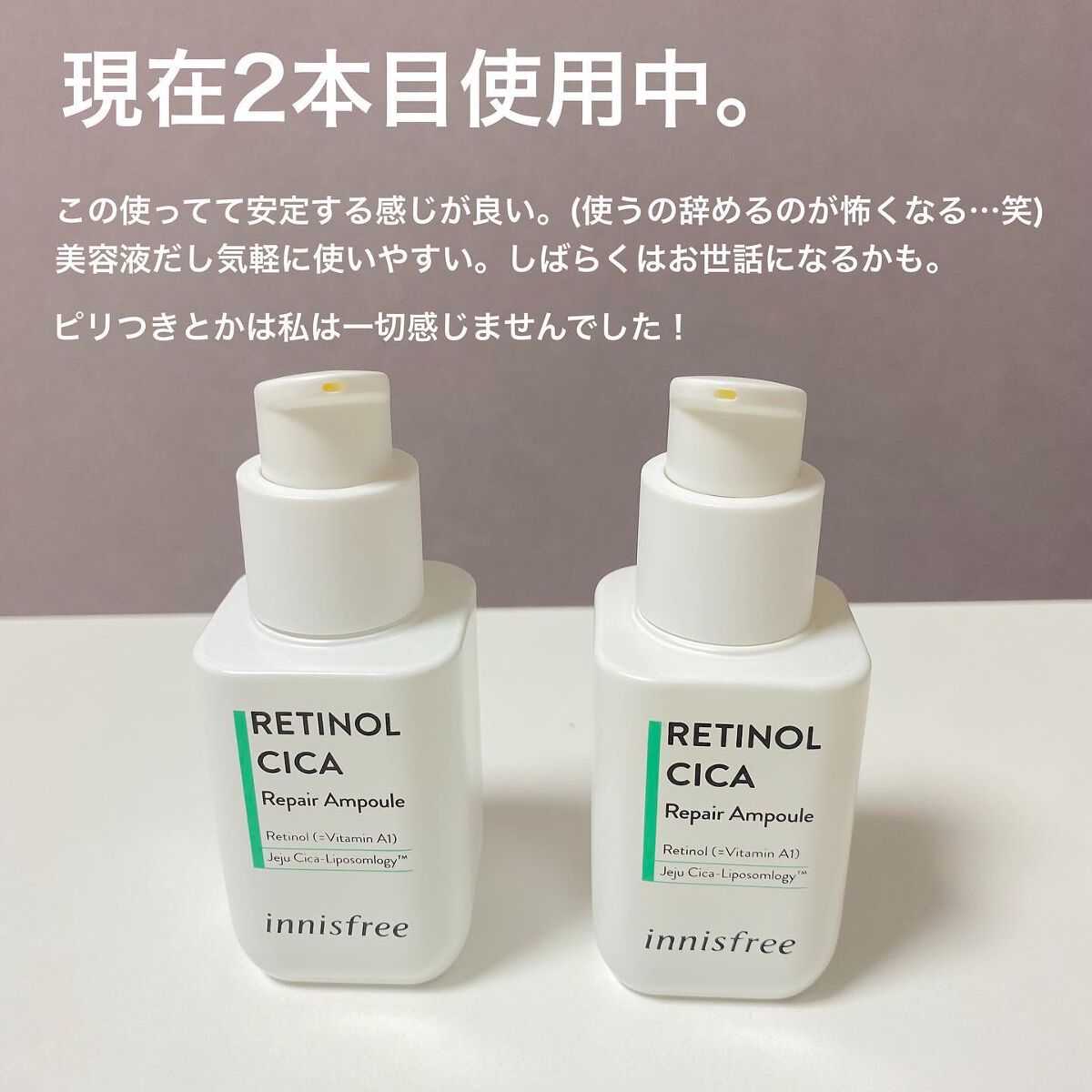 レチノール　シカ　リペア　セラム/innisfree/美容液を使ったクチコミ（3枚目）