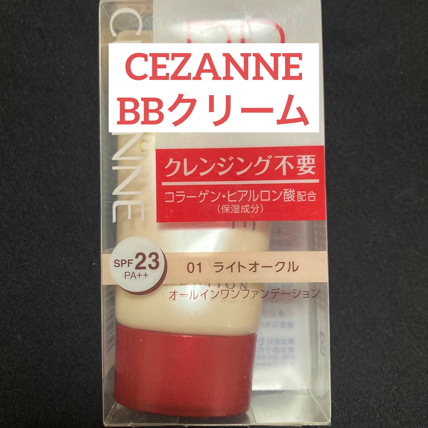 BBクリーム/CEZANNE/BBクリームを使ったクチコミ(1枚目)