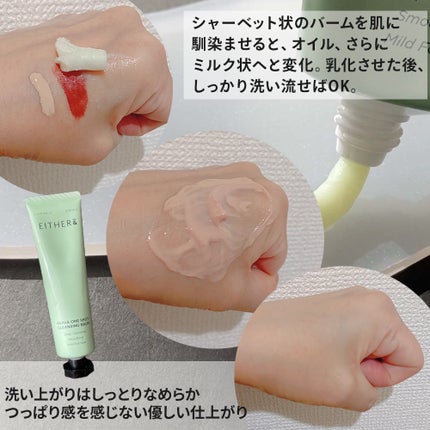 PAPHA One-Shot Cleansing Balm/EITHER&/クレンジングバームを使ったクチコミ(3枚目)