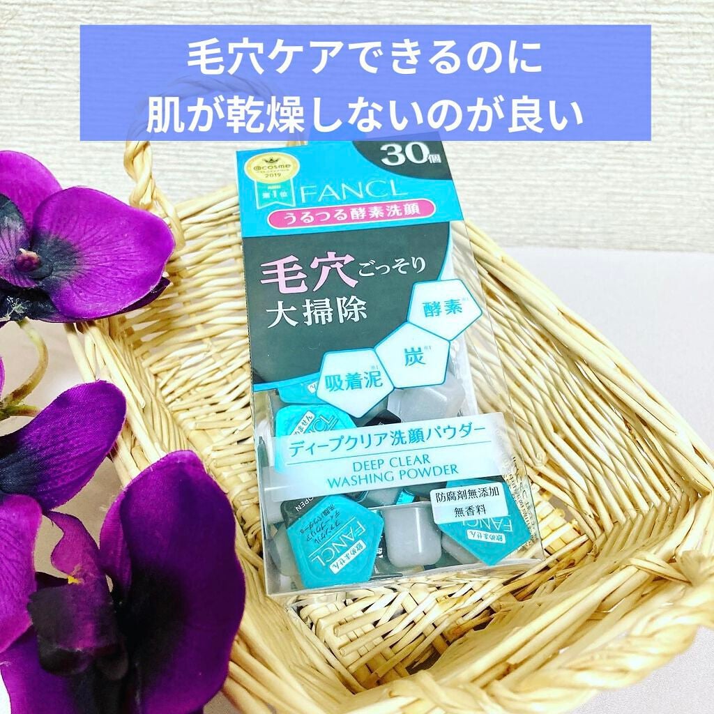 ディープクリア洗顔パウダー/ファンケル/洗顔パウダーを使ったクチコミ(1枚目)