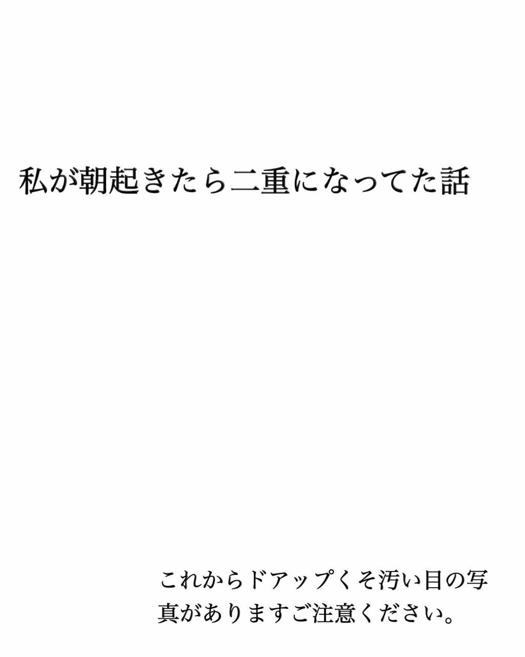 のびーるアイテープ（絆創膏タイプ、レギュラー）/DAISO/二重まぶた用アイテムを使ったクチコミ（1枚目）