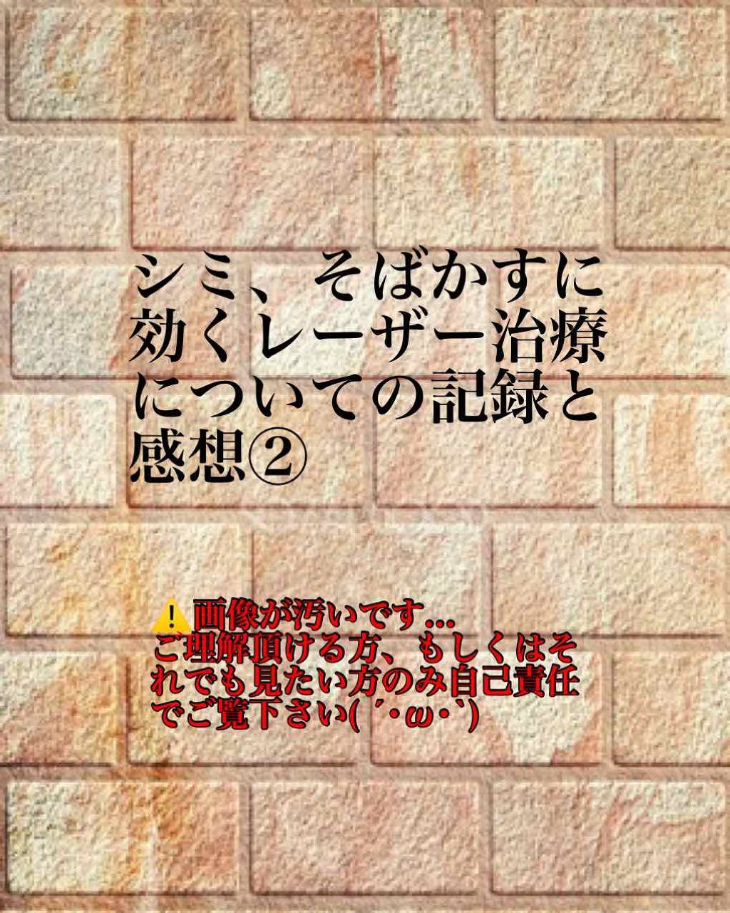 を使ったクチコミ（1枚目）