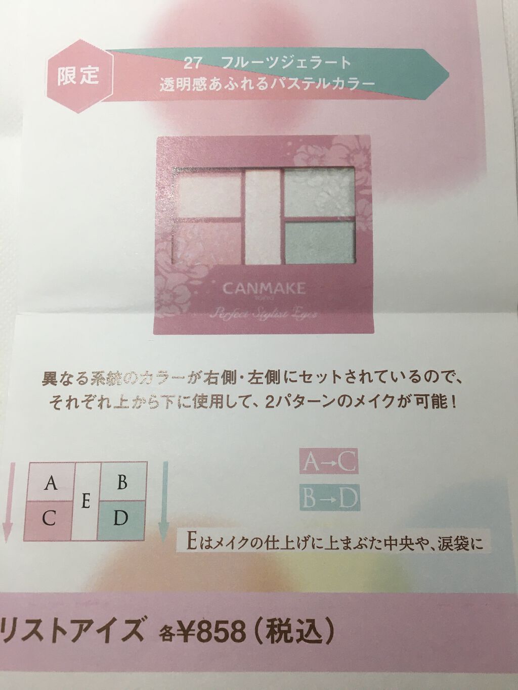 パーフェクトスタイリストアイズ/キャンメイク/アイシャドウパレットを使ったクチコミ(5枚目)