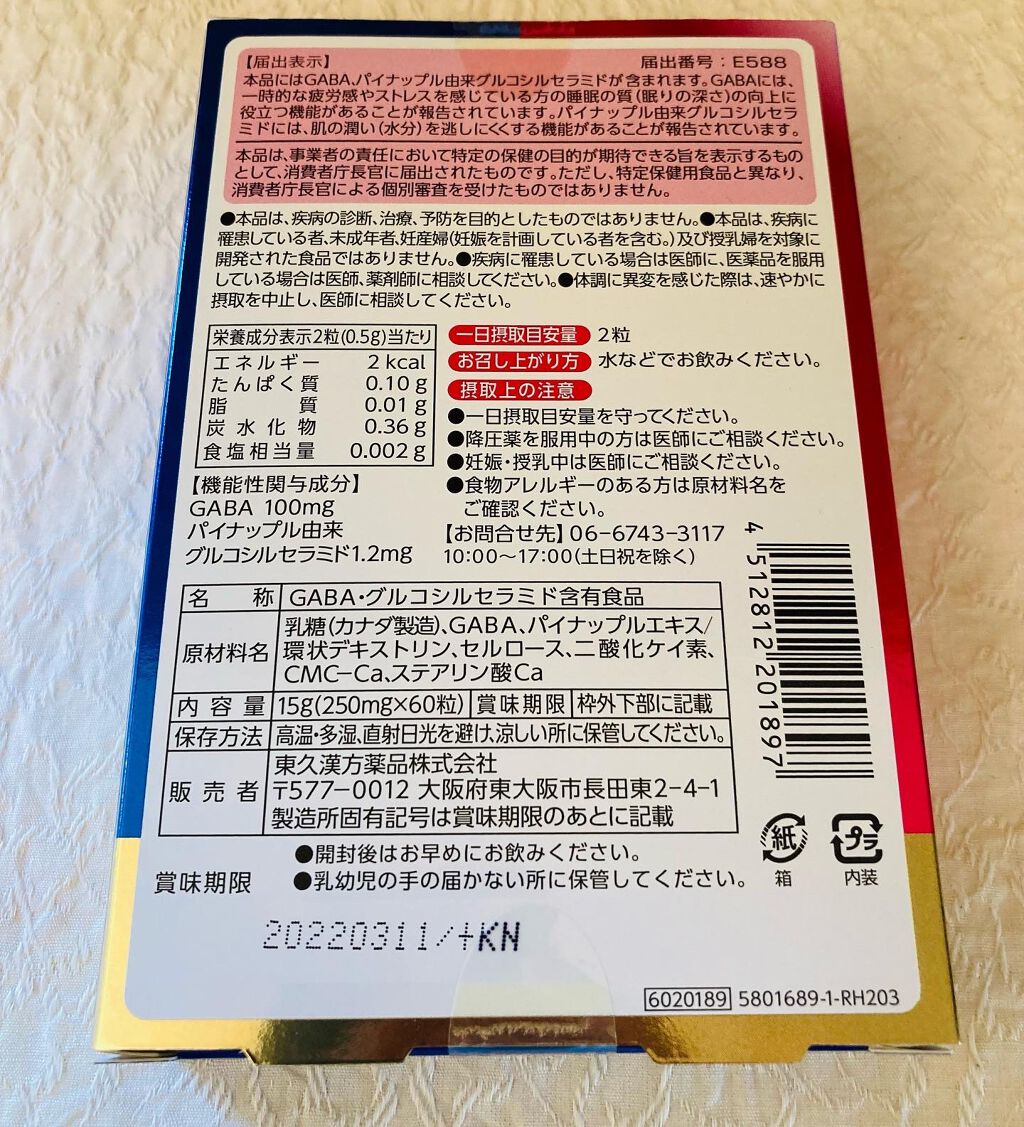 うるすやリッチ/うるすやリッチ/健康サプリメントを使ったクチコミ(2枚目)