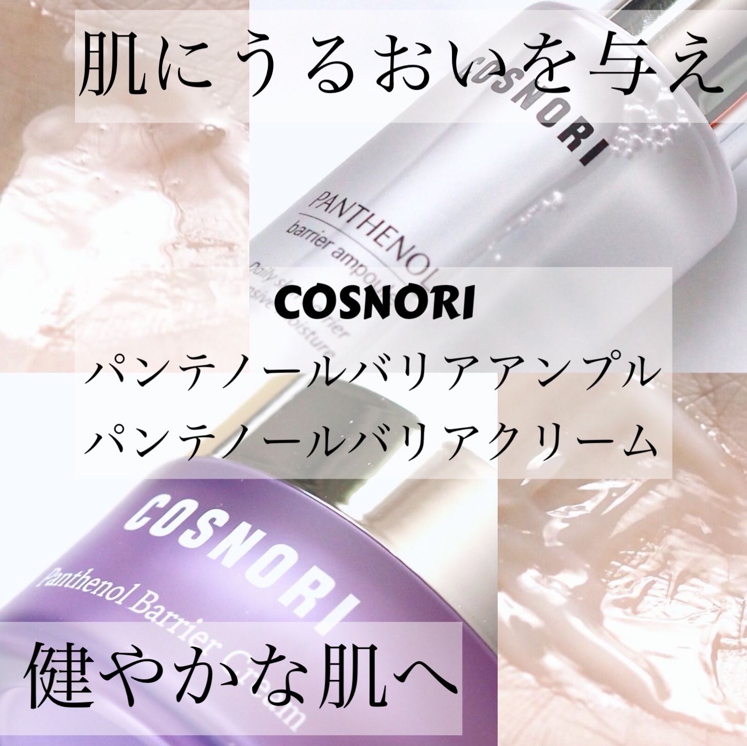 パンテノールバリアクリーム/COSNORI/フェイスクリームを使ったクチコミ（1枚目）