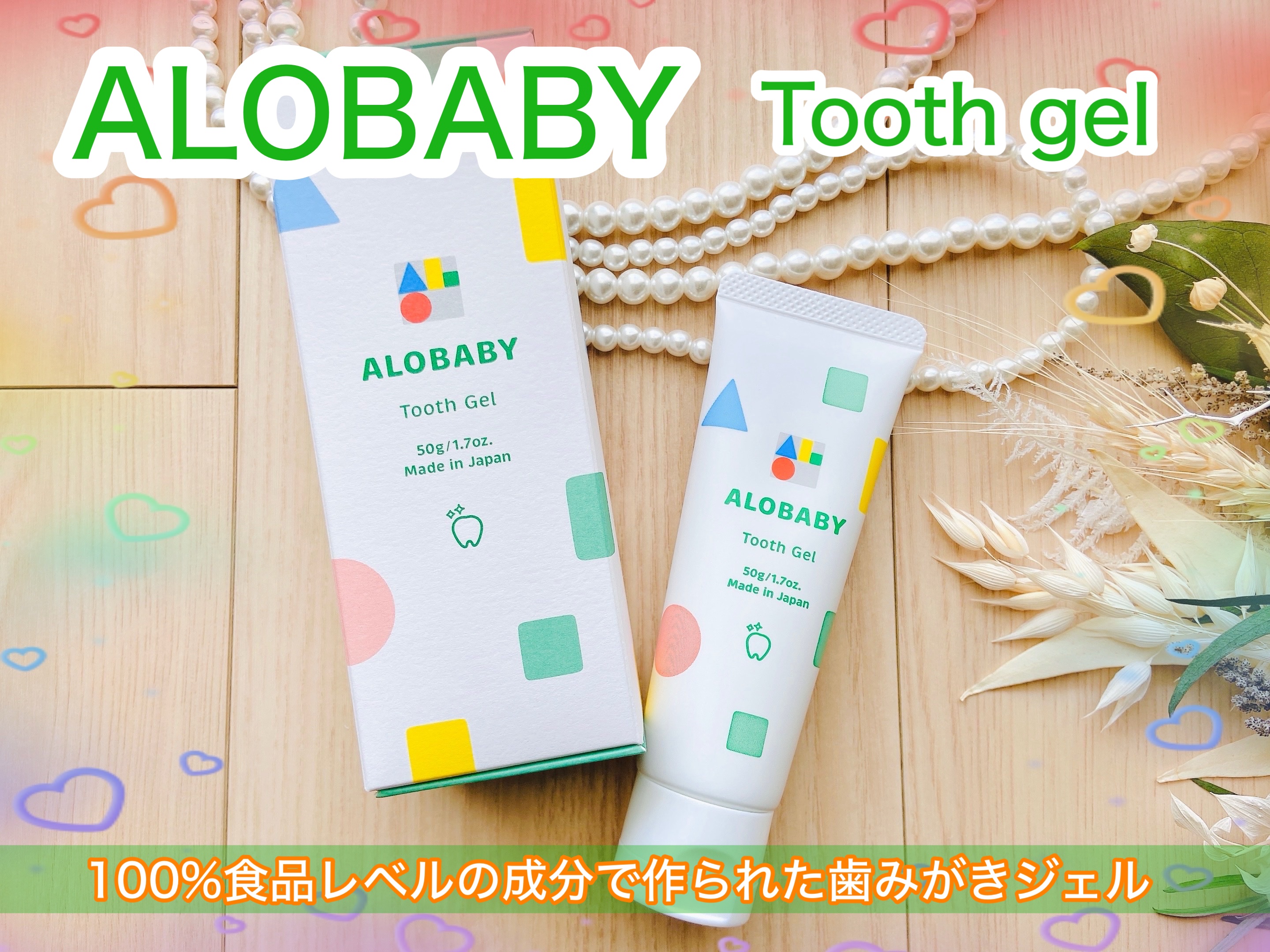 歯みがきジェル/ALOBABY/歯磨き粉を使ったクチコミ（1枚目）