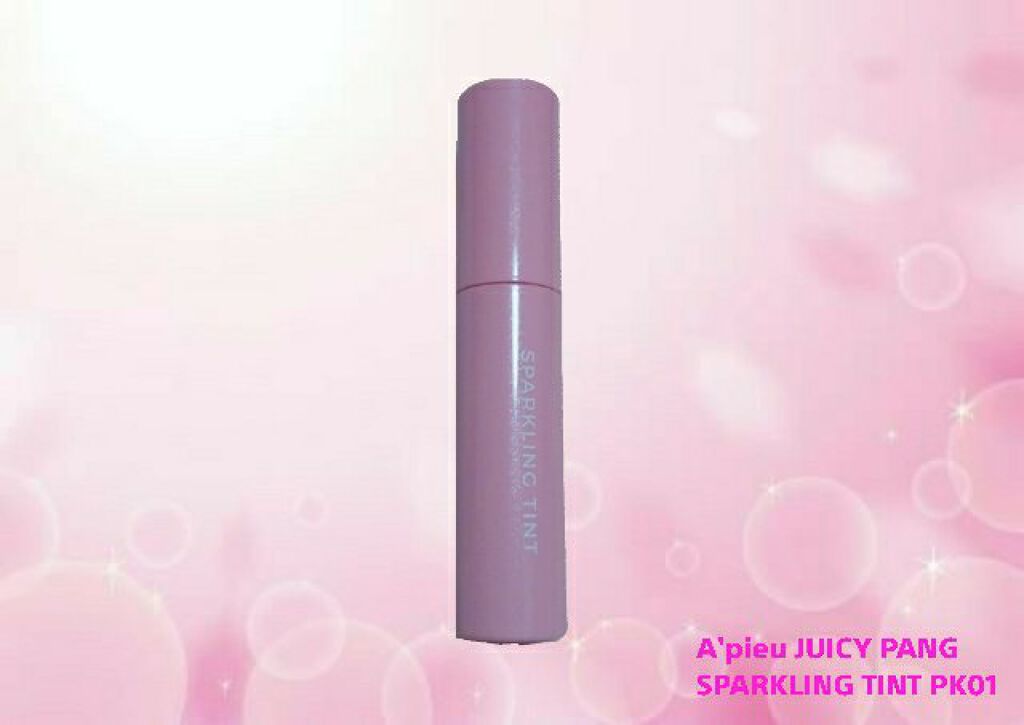 アピュー ジューシーパン スパークリングティント/A’pieu/口紅を使ったクチコミ(1枚目)
