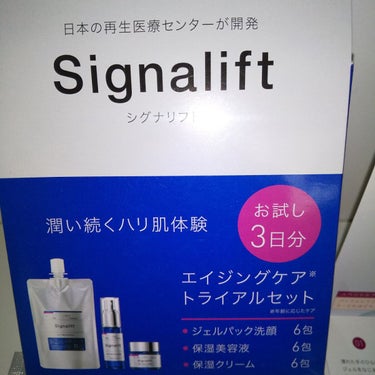 シグナリフト７日間トライアルセット/Signalift/トライアルキットを使ったクチコミ（1枚目）