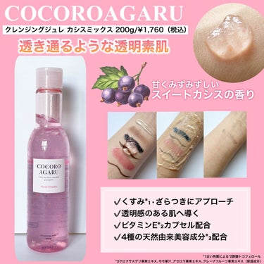 クレンジングジュレ シトラスミックス/cocoroagaru/クレンジングジェルを使ったクチコミ（2枚目）