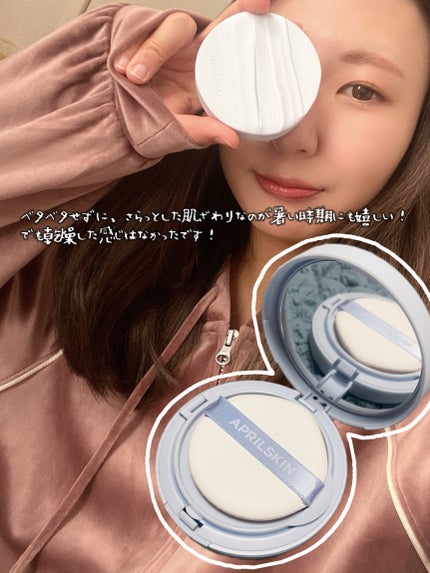 グロー マットクッション/APRILSKIN/クッションファンデーションを使ったクチコミ(4枚目)
