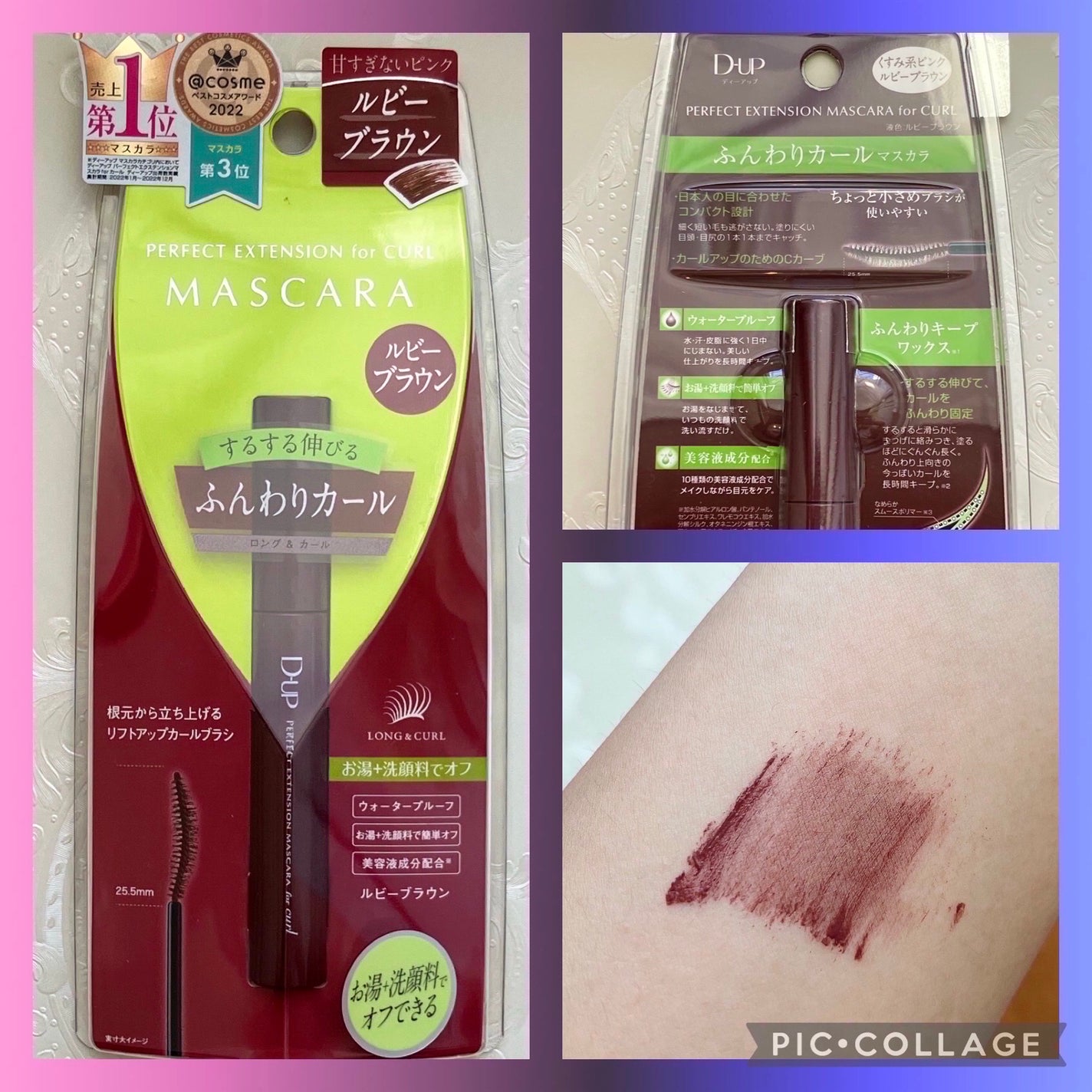 パーフェクトエクステンション マスカラ for カール/D-UP/マスカラを使ったクチコミ(1枚目)