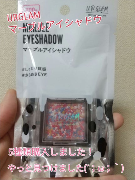 UR GLAM MARBLE EYESHADOW/U R GLAM/単色アイシャドウを使ったクチコミ(1枚目)