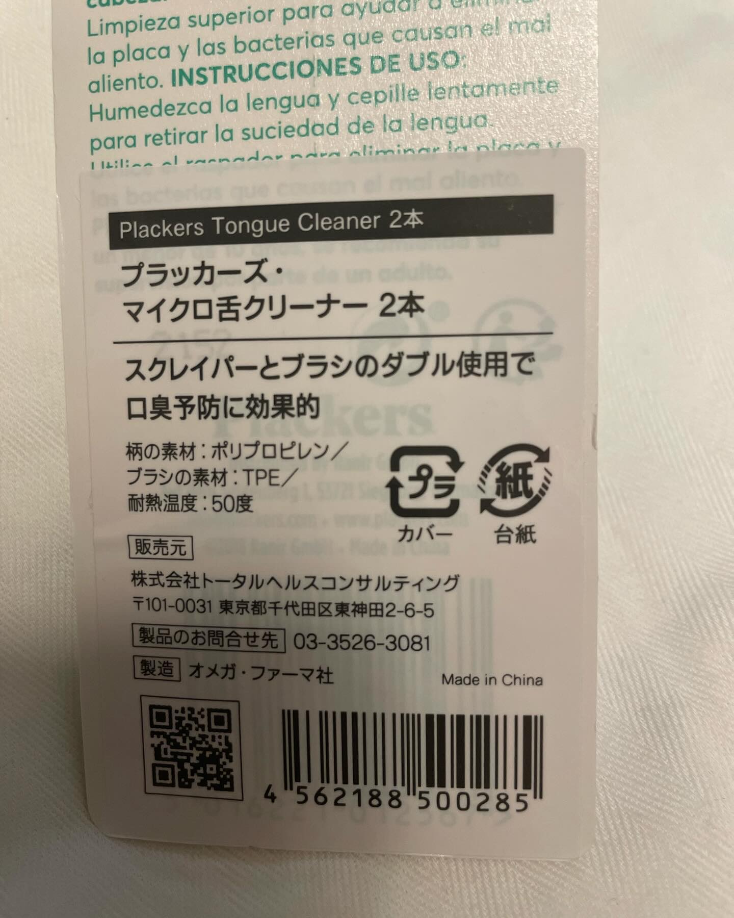 マイクロ舌クリーナー/Plackers®/その他オーラルケアを使ったクチコミ（3枚目）