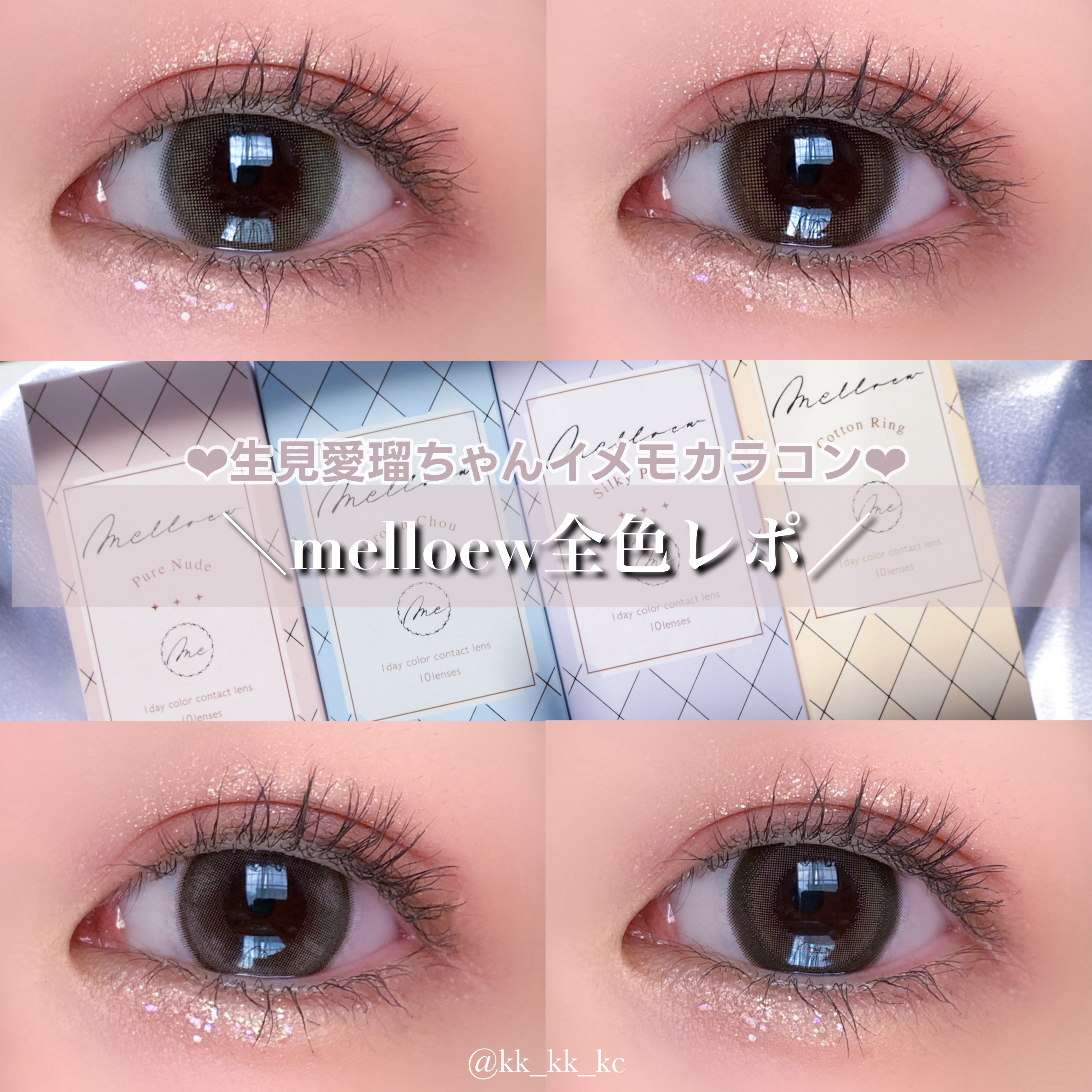 melloew 1day/melloew/ワンデー（１DAY）カラコンを使ったクチコミ（1枚目）