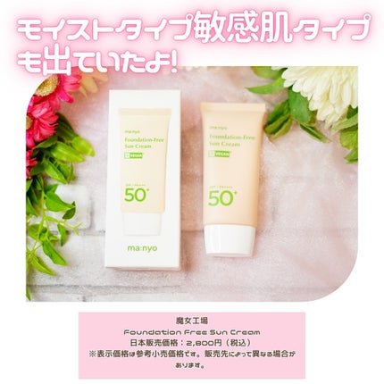 ファンデフリー サンクリーム/manyo/日焼け止めクリームを使ったクチコミ(4枚目)