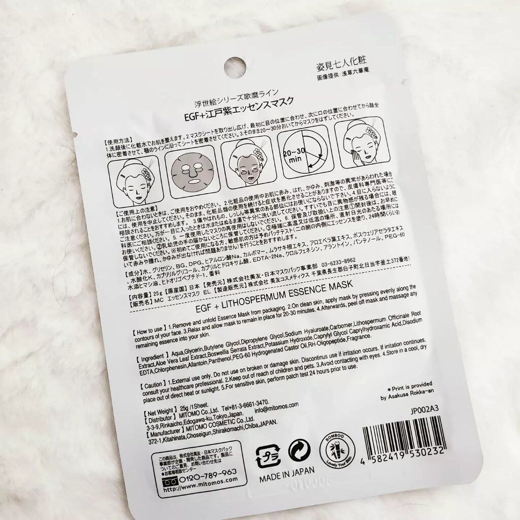 浮世絵シートマスク EGF/MITOMO/シートマスク・パックを使ったクチコミ（3枚目）