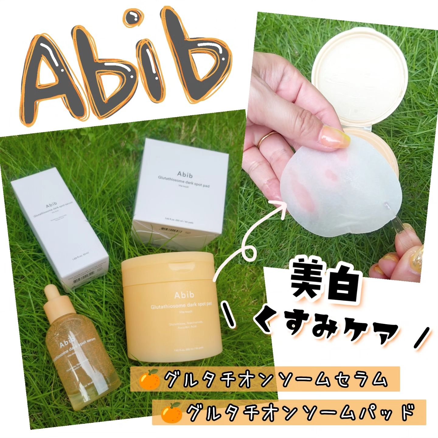 アビブ　グルタチオンソームダークスポットセラムビタドロップ/Abib /美容液を使ったクチコミ（1枚目）