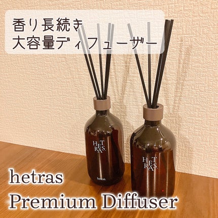 プレミアムディフューザー/hetras/ルームフレグランスを使ったクチコミ(1枚目)