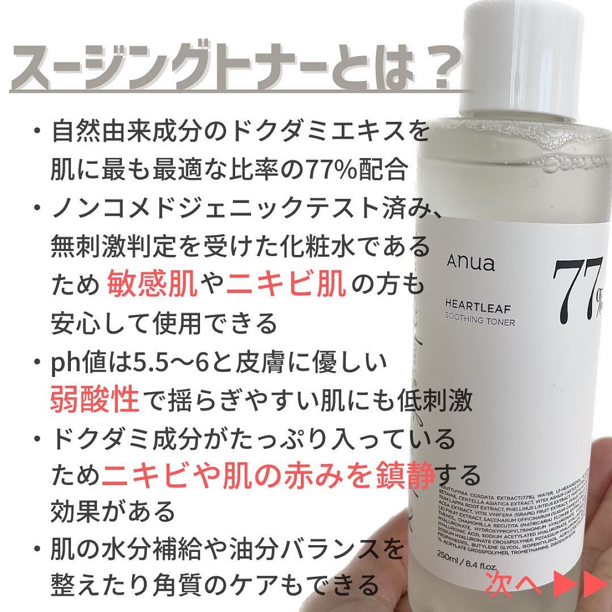 ドクダミ 77 スージングトナー/Anua/化粧水を使ったクチコミ(3枚目)