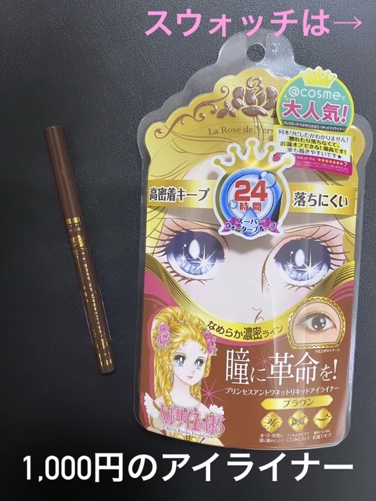 ベルサイユのばら リキッドアイライナー/クレアボーテ/リキッドアイライナーを使ったクチコミ（1枚目）