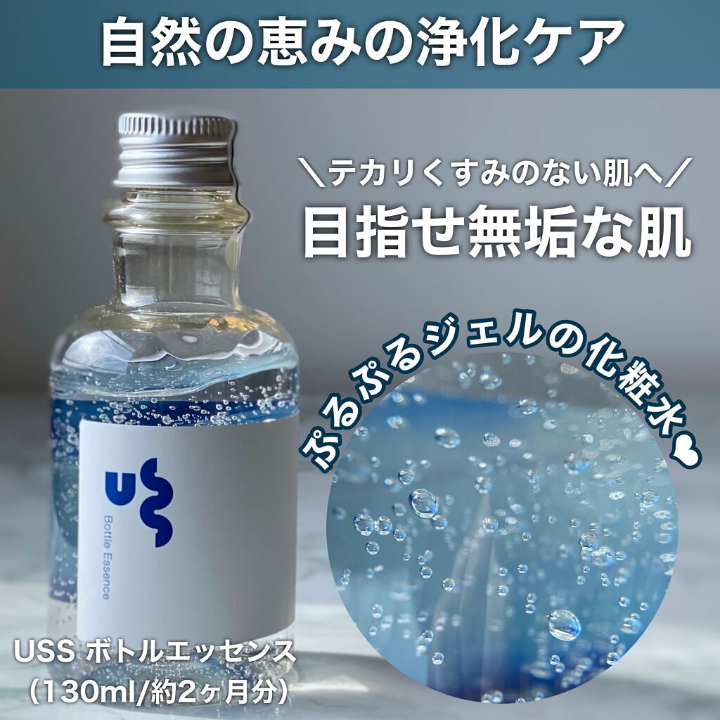 ボトルエッセンス/USS by papawash/化粧水を使ったクチコミ（1枚目）