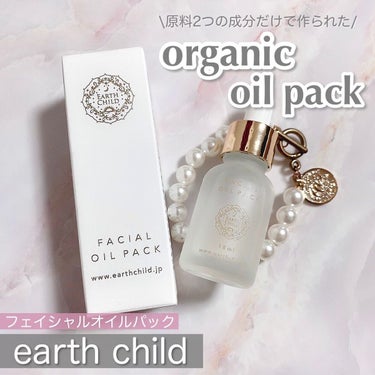 EARTHCHILD フェイシャル オイル パックのクチコミ「
⁡ 【原料2つだけのこだわりオイルパック】
⁡
earthchild(アースチャイルド)
フ.....」（1枚目）