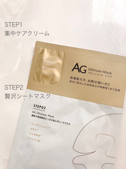AGアルティメットマスク フェイシャルエッセンスマスク/AGアルティメット/シートマスク・パックを使ったクチコミ(2枚目)