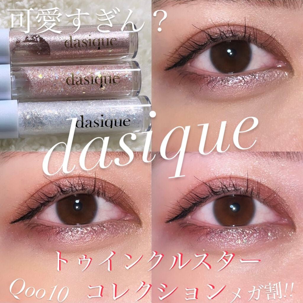 スターリット リキッドグリッター/dasique/メイクアップを使ったクチコミ(1枚目)