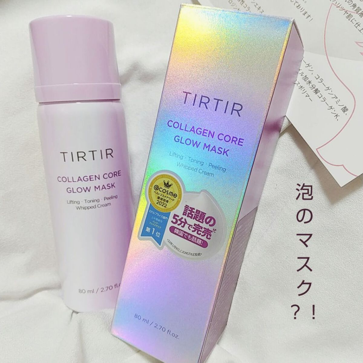 コラーゲンコアグローマスク/TIRTIR(ティルティル)/その他スキンケアを使ったクチコミ（1枚目）