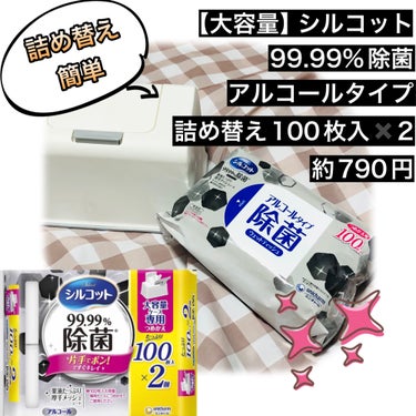 シルコット 99.99％除菌ウェットティッシュのクチコミ「おはよー！こんちわ！こんばんわー！
みほです(((o(*ﾟ▽ﾟ*)o)))

コロナ、、、いい.....」（1枚目）