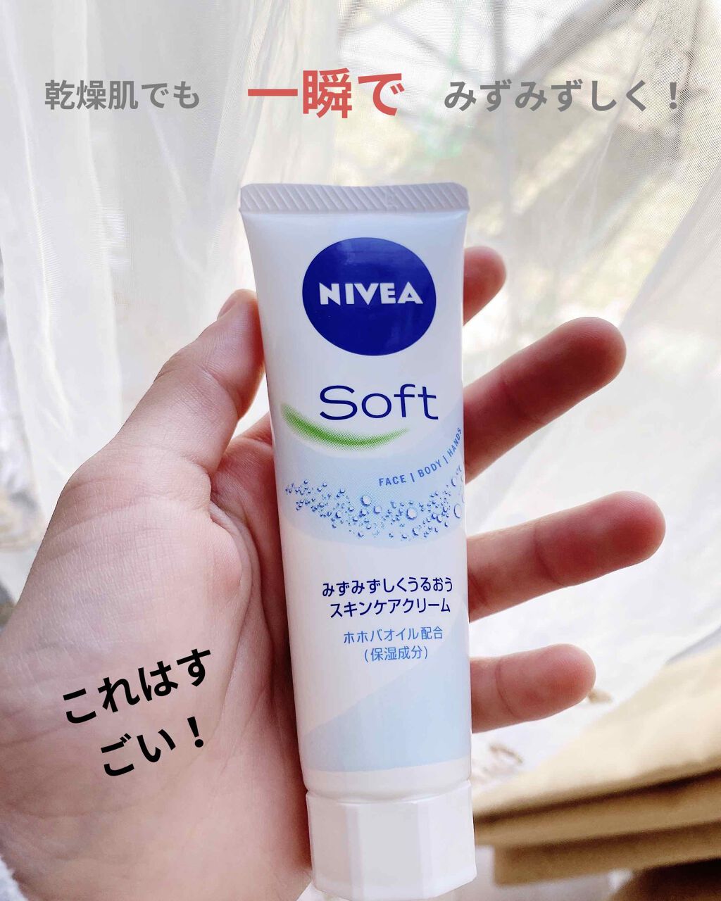 ニベアソフト スキンケアクリーム/ニベア/ボディクリームを使ったクチコミ（1枚目）