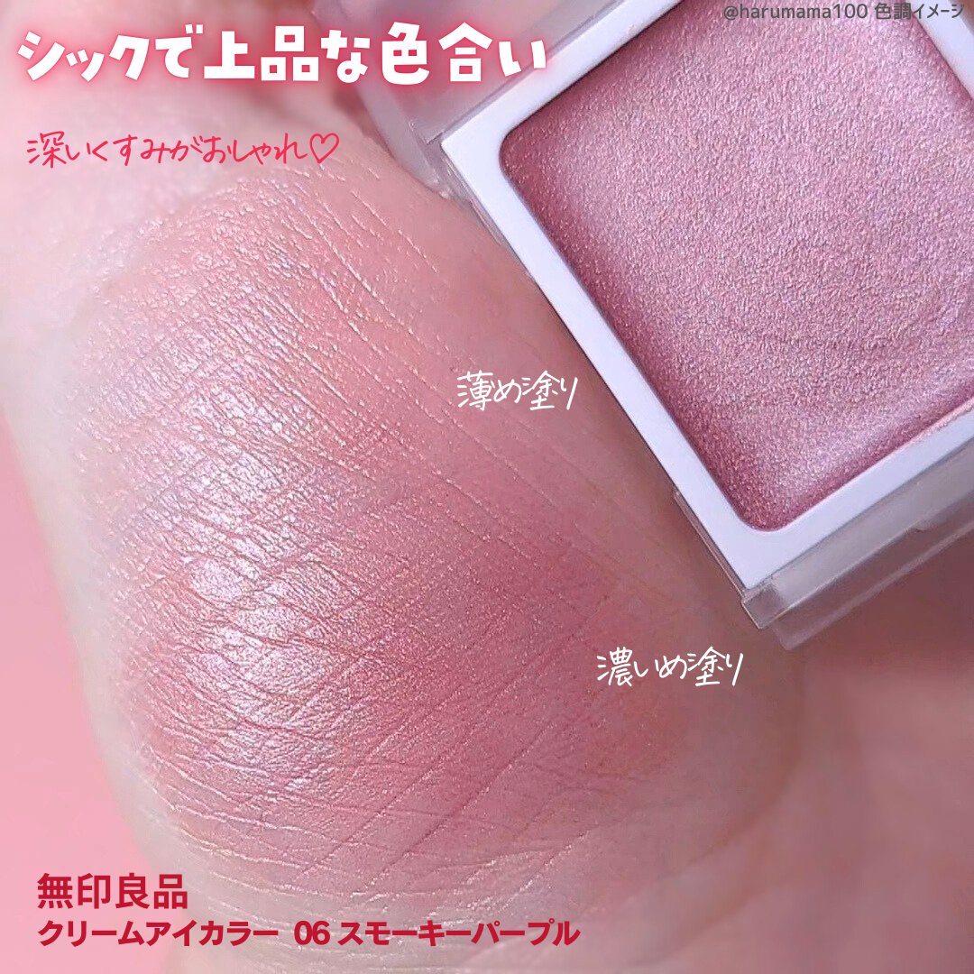 クリームアイカラー/無印良品/ジェル・クリームアイシャドウを使ったクチコミ（3枚目）