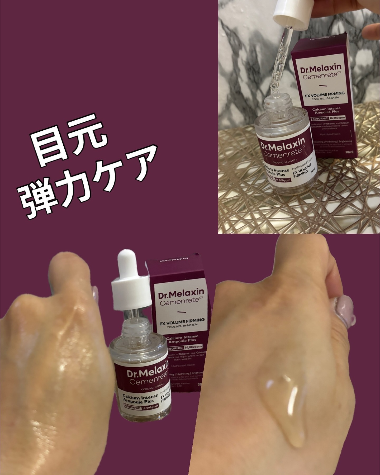Cemenrete Calcium Intense Cream/Dr.Melaxin/フェイスクリームを使ったクチコミ（3枚目）