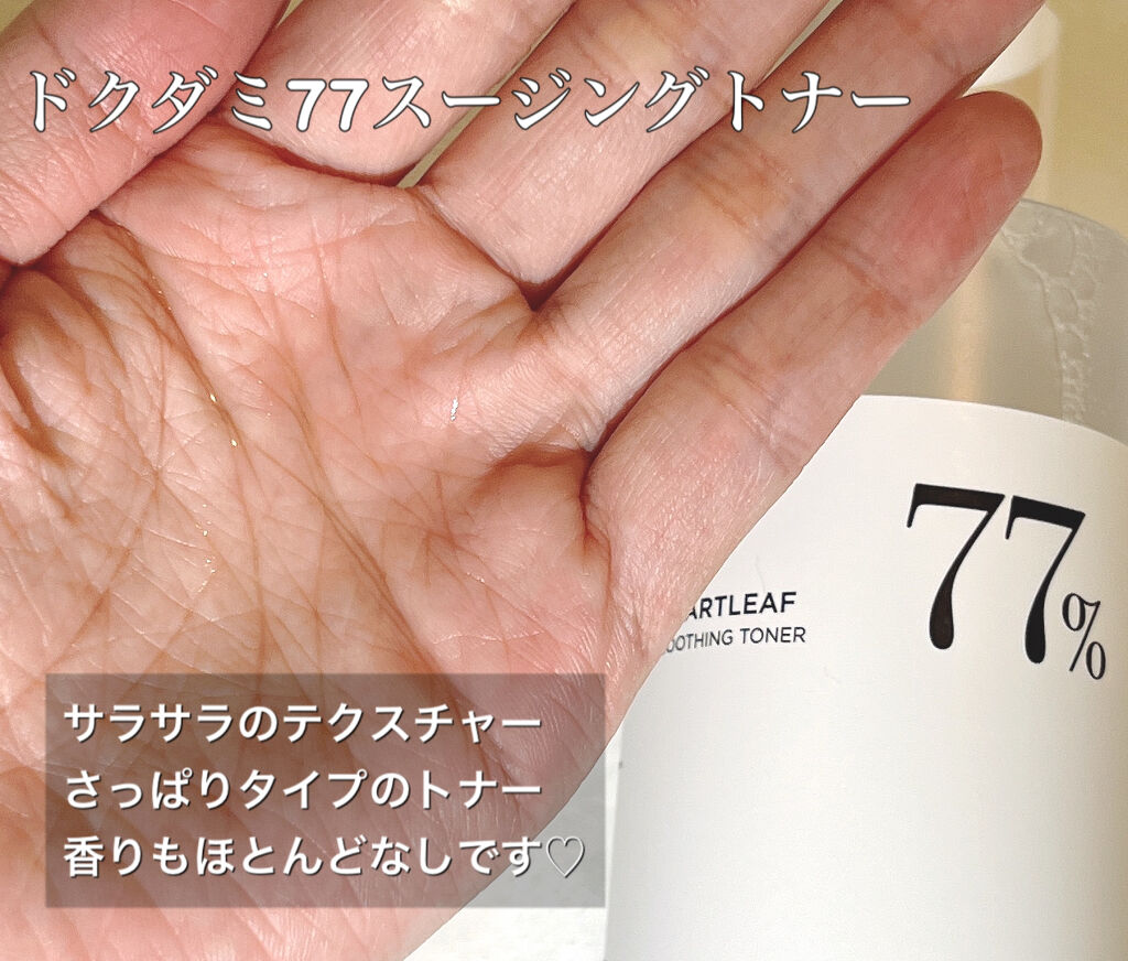 ドクダミ 77 スージングトナー/Anua/化粧水を使ったクチコミ（3枚目）