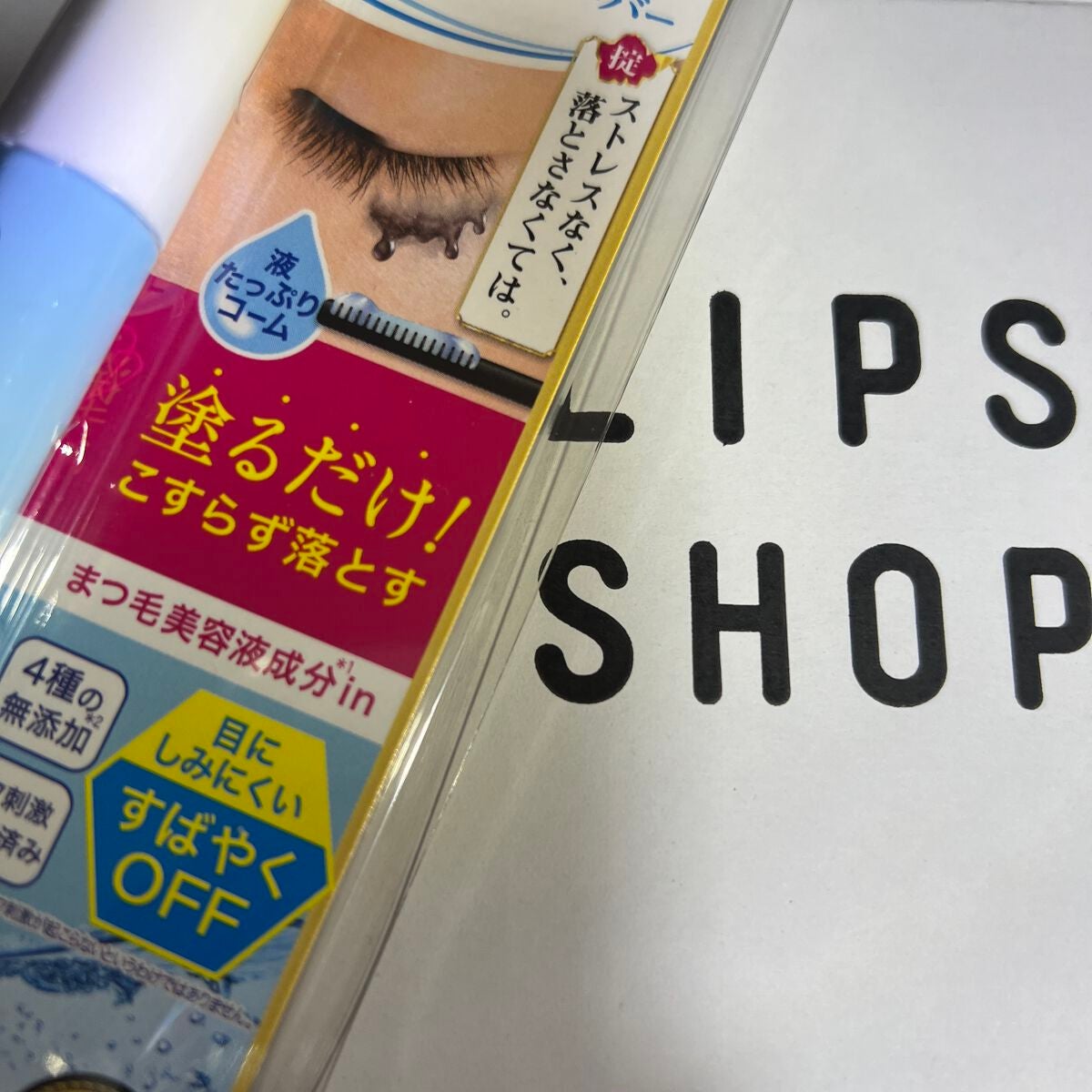 ヒロインメイクSP スピーディーマスカラリムーバー/ヒロインメイク/ポイントメイクリムーバーを使ったクチコミ(1枚目)
