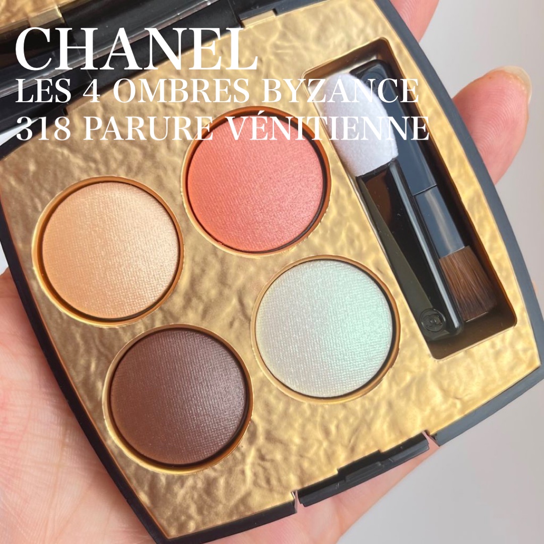 CHANEL レ キャトル オンブル ビザンス のクチコミ「CHANEL 
レ キャトル オンブル ビザンス
318 パリュール ヴェニティエンヌ

これ.....」（1枚目）