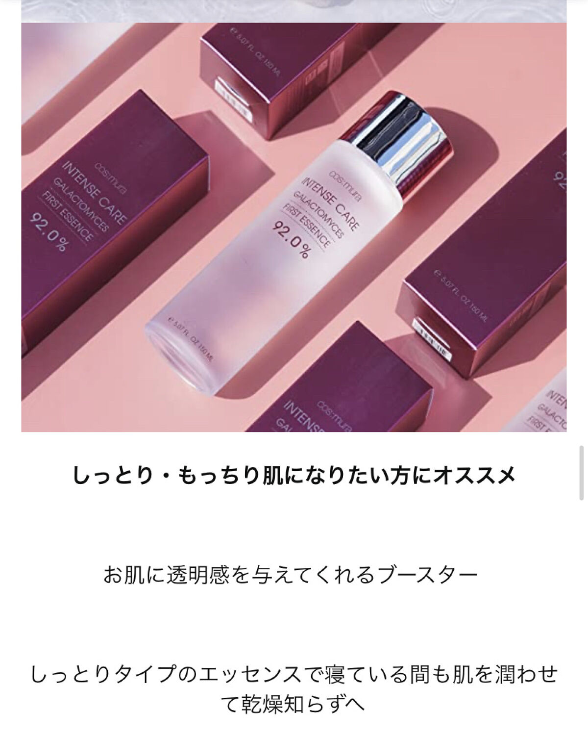 試してみた】 インテンスケア ガラクトミセス ファースト エッセンス