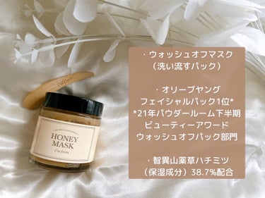 I'm from ハニーマスクのクチコミ「
I'm from
ハニーマスク 
120g

＼オリーブヤングフェイシャルパック1位*レベル.....」（2枚目）