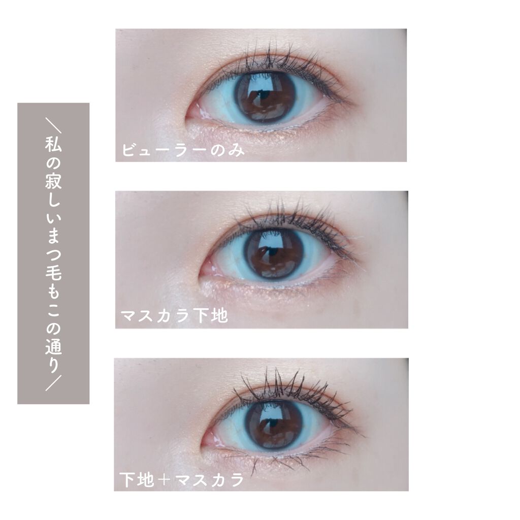 ラッシュマキシマイザーHP/KATE/マスカラ下地を使ったクチコミ（1枚目）