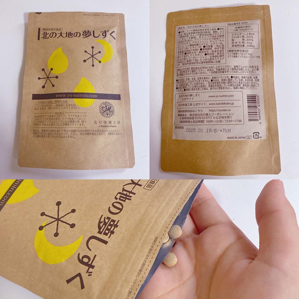 北の大地の夢しずく/北の快適工房/健康サプリメントを使ったクチコミ(5枚目)