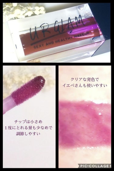 UR GLAM　LIP OIL/U R GLAM/リップグロスを使ったクチコミ（2枚目）